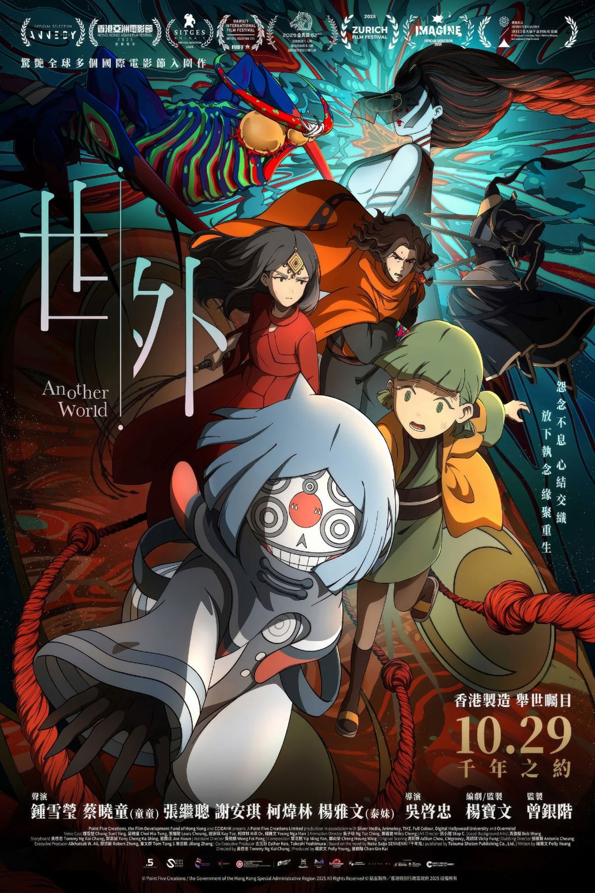 Another World animated movie poster with an ensemble of fantasy characters and Chinese and English lettering