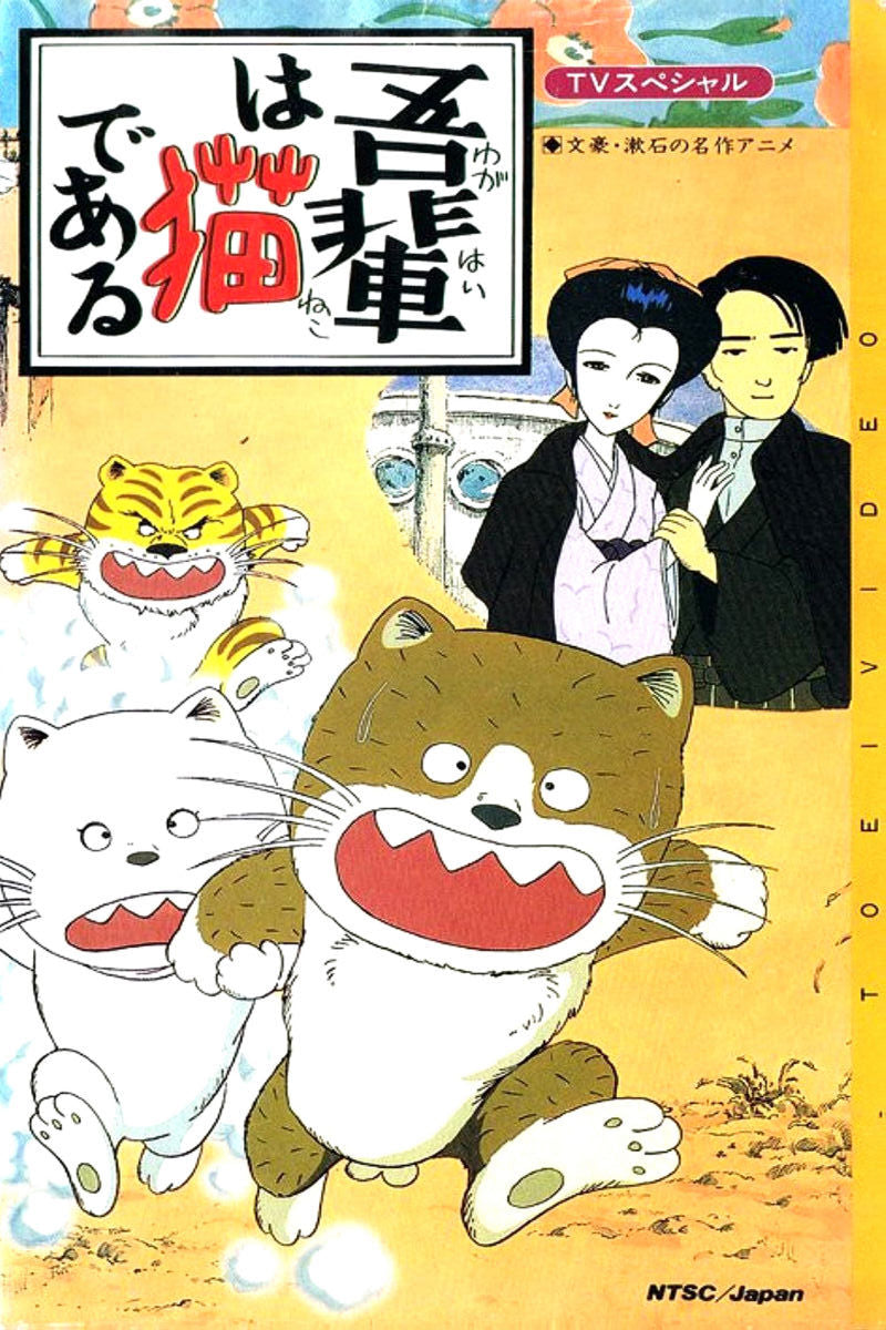 I Am a Cat Movie Poster 27"x40" wagahai wa neko dear Japanese The Poster Depot