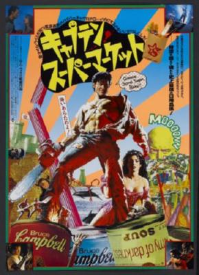 Army Of Darkness Movie Poster Japanese Poster Oversize On Sale United States