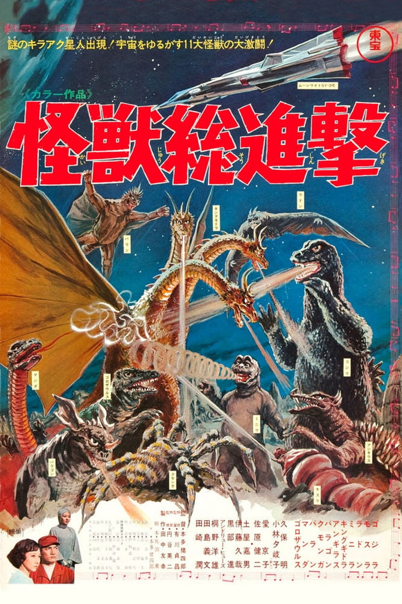 Destroy All Monsters Poster Japanese 24Inx36In Art Poster 24x36 Multi-Color Square Adults Poster Time WALMART