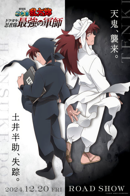 Shop Nintama Rantaro Movie Poster - 24"x36" The Poster Depot