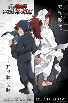 Nintama Rantaro Movie Poster - 16"x24" The Poster Depot