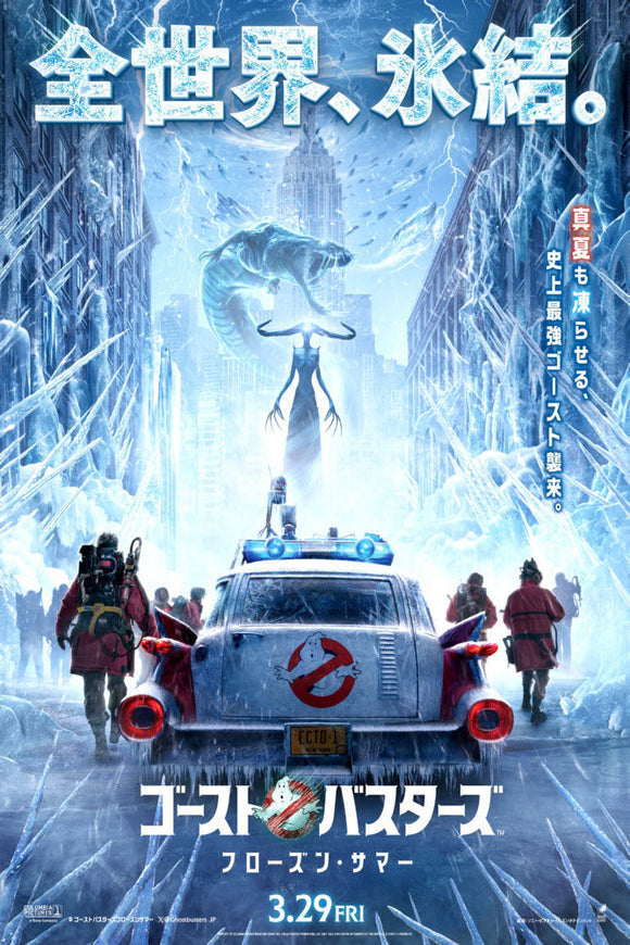 Ghostbusters Frozen Empire Movie poster Japanese - for sale cheap United States USA