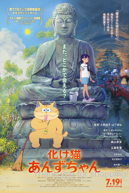 Ghost Cat Anzu Movie Poster 11x17 | theposterdepot.com The Poster Depot