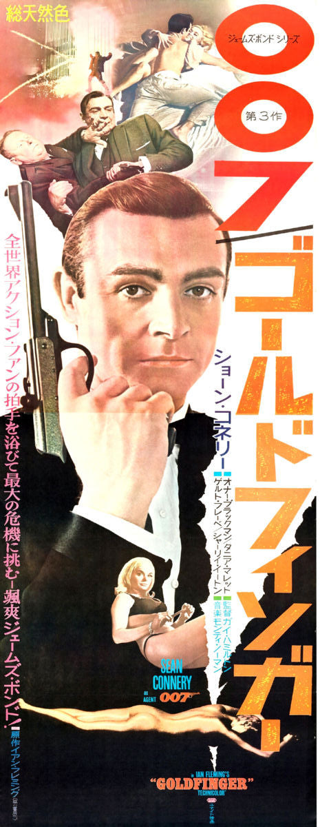 Goldfinger (Japanese) Movie poster 14