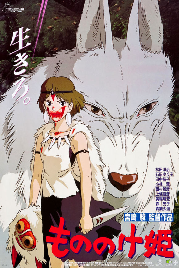 Mononoke Hime Movie Poster 24x36 24