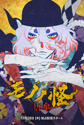 mononoke paper umbrella Movie Poster 11x17 