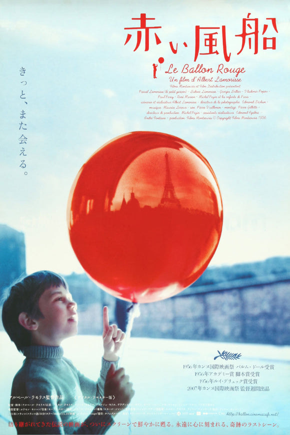 Red Balloon Japanese Movie Poster 27