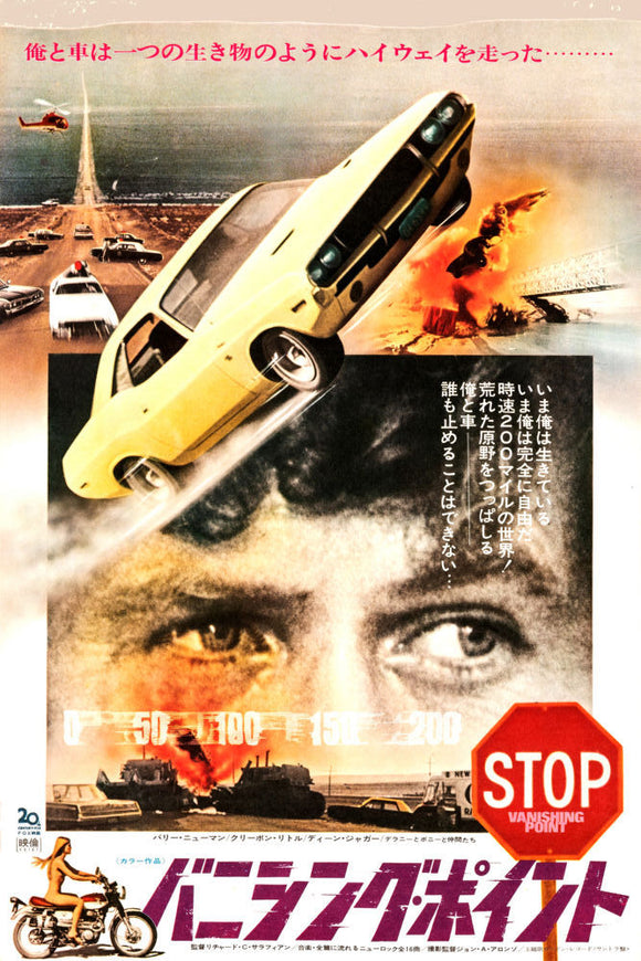 Vanishing Point Movie Poster Japanese - 27x40