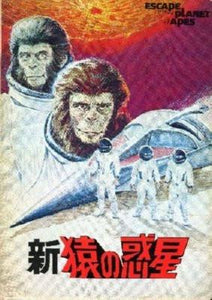 Escape From The Planet Of The Apes 11x17 poster Japanese for sale cheap United States USA