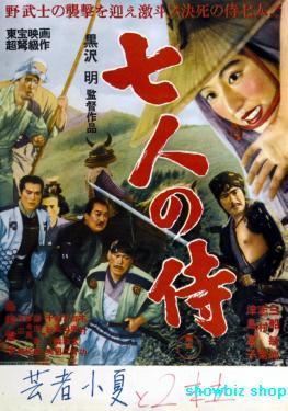 Seven Samurai Metal Movie Poster 8in x 12in