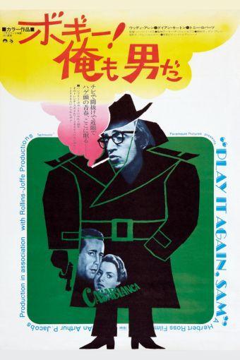 Play It Again Sam Poster Japanese 16inx24in 
