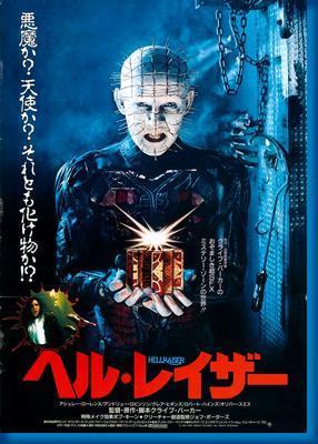 Hellraiser Japanese poster