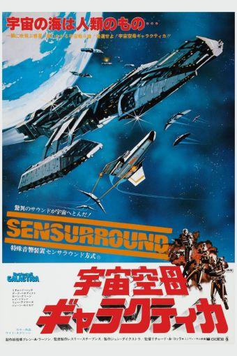 (24inx36in ) Battlestar Galactica Poster Print Original Series Japanese