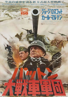 Patton poster 24in x 36in The Poster Depot