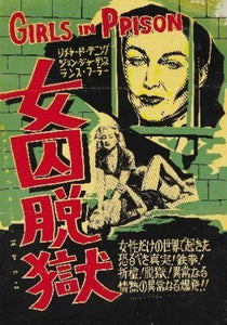 Girls In Prison Poster 16inx24in Japanese