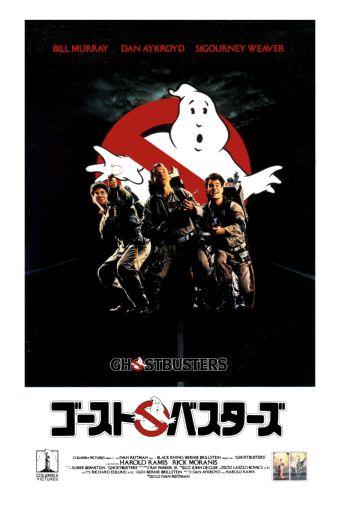 Ghostbusters Poster Japanese On Sale United States