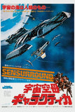 Battlestar Galactica Mini Poster Japanese 11x17 Poster