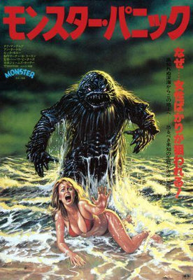 Humanoids From The Deep Poster Japanese 27inx40in The Poster Depot