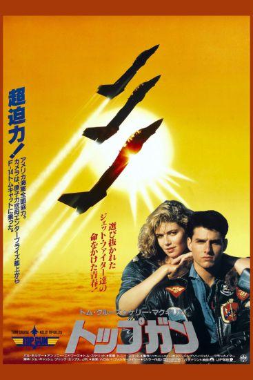 Top Gun movie poster Sign 8in x 12in