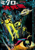 Fantastic Voyage Poster 11x17 Mini Poster