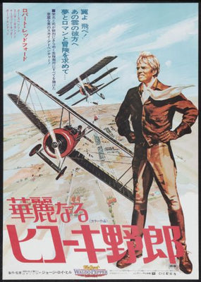 Great Waldo Pepper Poster Japanese 11x17 The Poster Depot