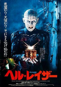 Hellraiser Japanese movie poster Sign 8in x 12in