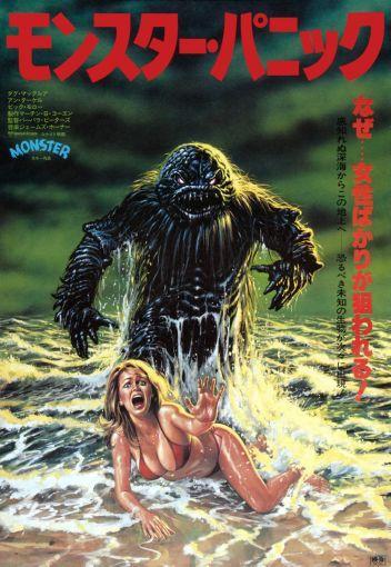 Humanoids From The Deep Metal Poster Choose Style The Poster Depot