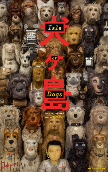 Movie Posters, isle of dogs