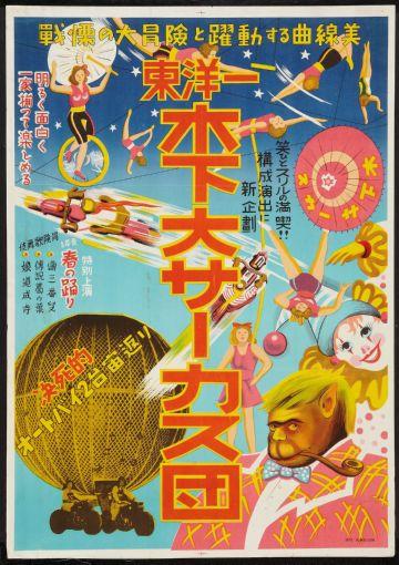 Japanese Circus Photo Sign 8in x 12in