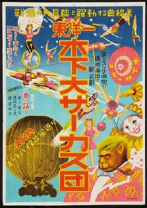 Japanese Circus Mini Poster #01 Art 11inx17in Mini Poster