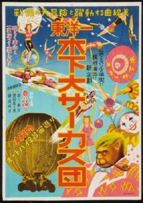 Japanese Circus poster tin sign Wall Art