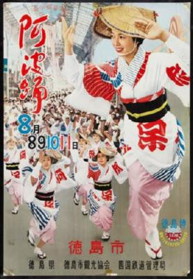 Japanese Tourism 11x17 poster #02 for sale cheap United States USA