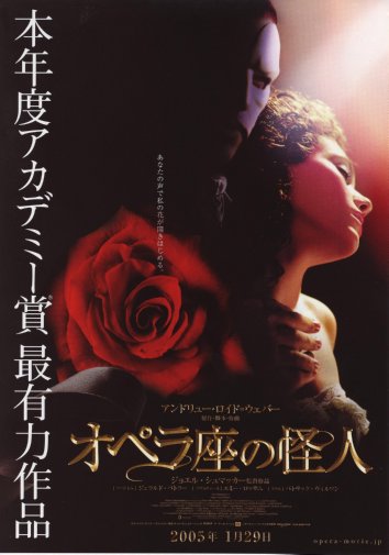 Phantom Of The Opera Japanese Movie Poster 11x17 Mini Poster