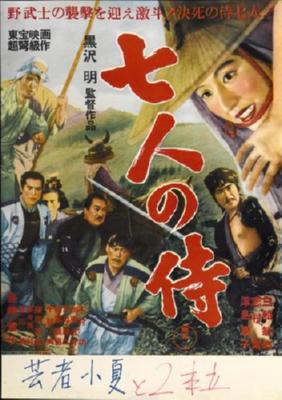 Seven Samurai poster Japanese for sale cheap United States USA