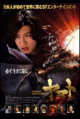 Space Battleship Yamato Metal Movie Poster 8in x 12in