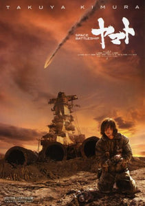 Space Battleship Yamato Movie Poster11 x 17 inch