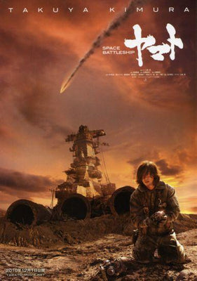 Space Battleship Yamato Metal Movie Poster 8in x 12in