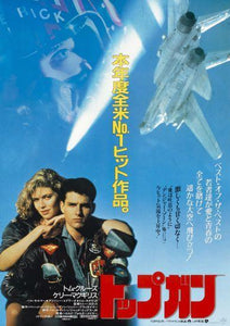 Top Gun movie poster Sign 8in x 12in