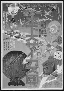 Japanese Circus Poster Black and White Mini Poster 11"x17"