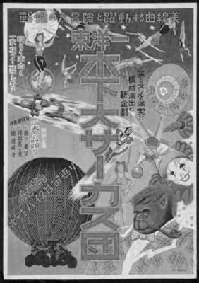 Japanese Circus Poster Black and White Mini Poster 11"x17"