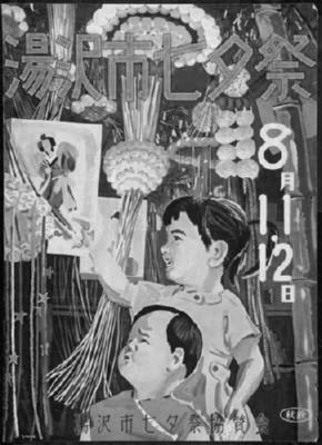 Japanese Tourism black and white poster