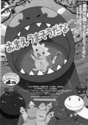 Omae Umasou Dana black and white poster