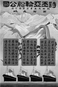 Oriental Tourism Poster Black and White Mini Poster 11"x17"